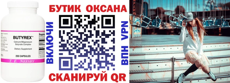 Бутират бутик  Старая Русса 